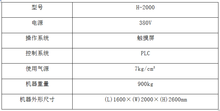 卧式滤芯对接机技术参数