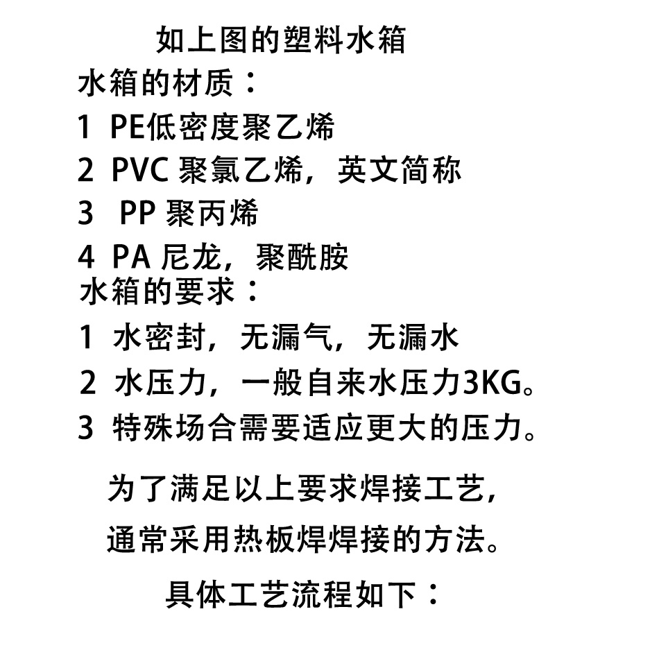 给水箱焊接要求，方形水箱焊接要求，卧式水箱焊接要求