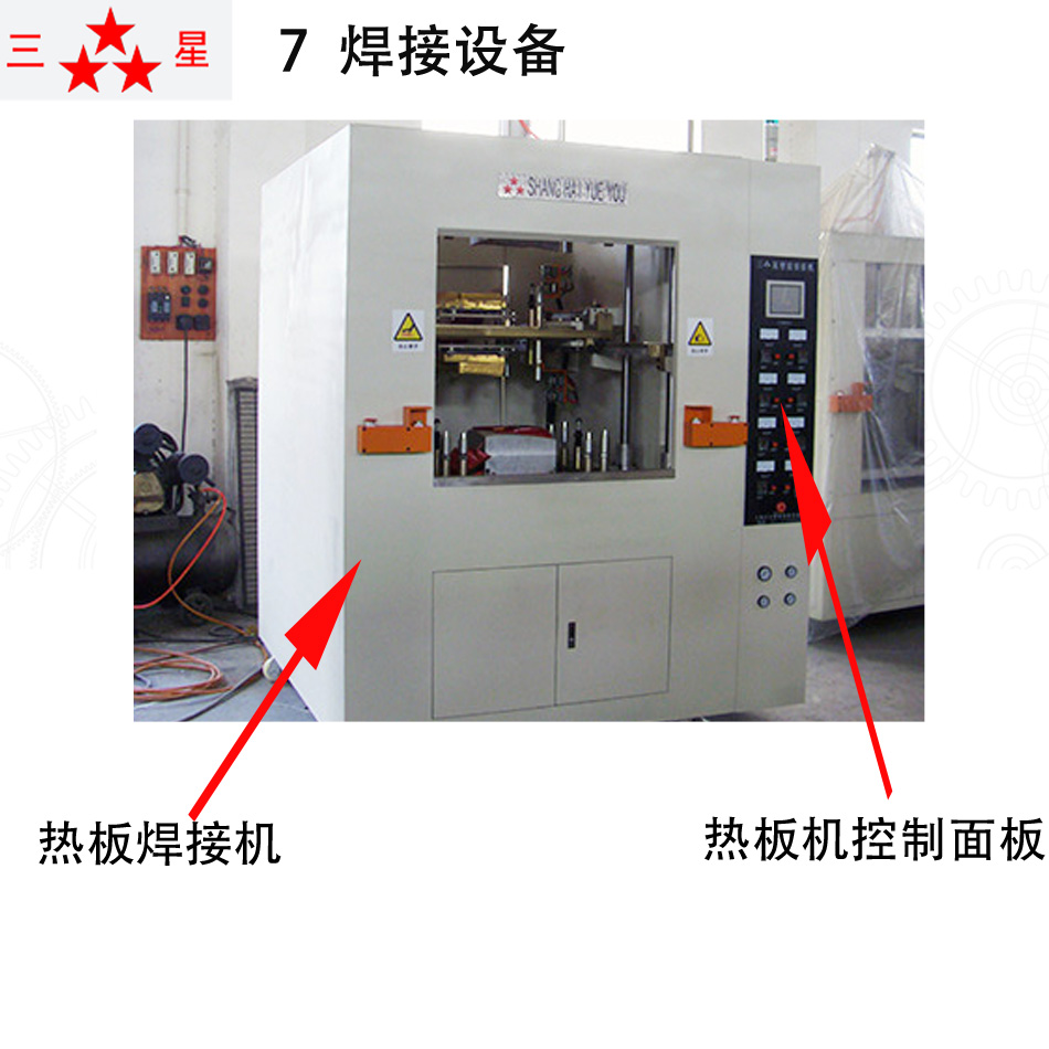 洗碗机塑料水箱焊接机，小塑料水箱焊接机，小容量塑料水箱焊接机